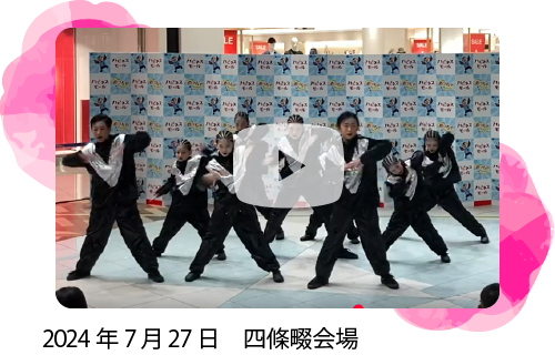 2024年7月27日　四條畷会場