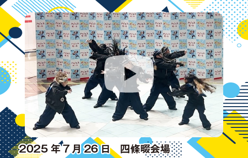 2025年7⽉26⽇ 四條畷会場