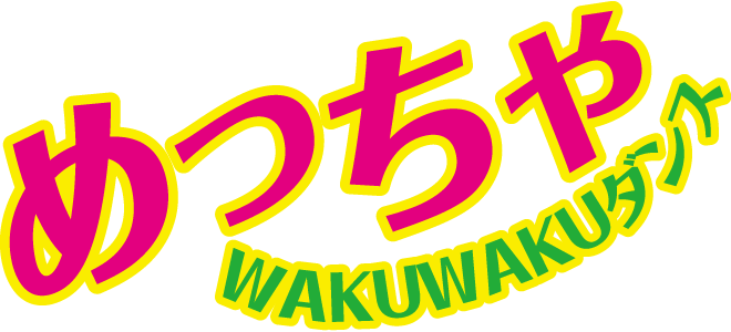 めっちゃWAKUWAKUダンスinイオンモール、動画コンテスト