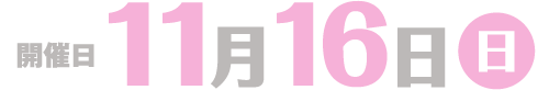 1/14（土）